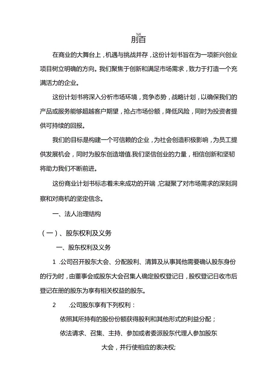 智能马桶行业商业计划书.docx_第3页