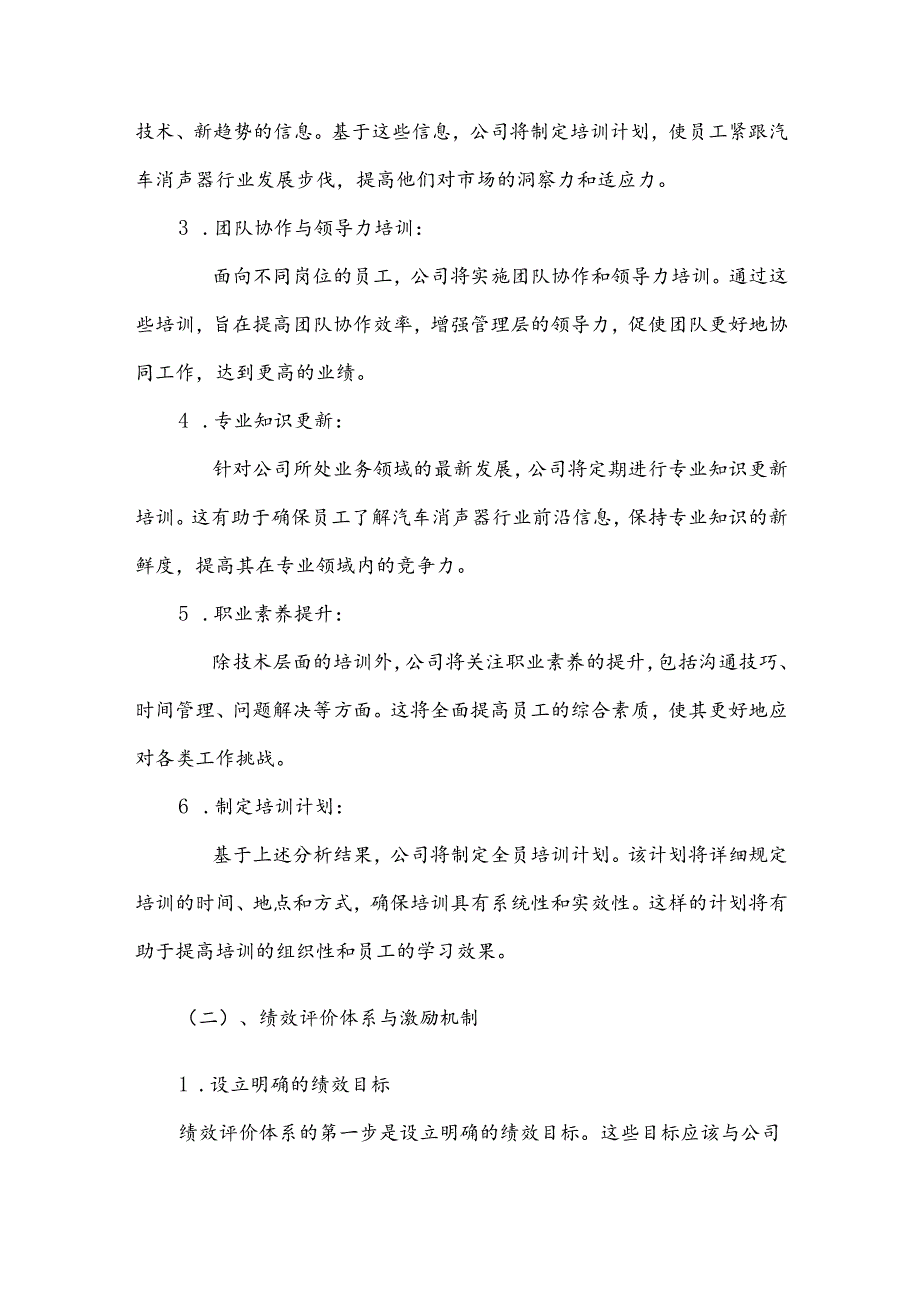 汽车消声器市场分析及竞争策略分析报告.docx_第3页