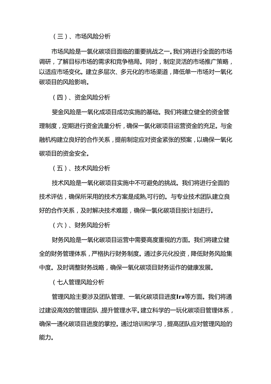 2024年一氧化碳项目发展计划.docx_第3页