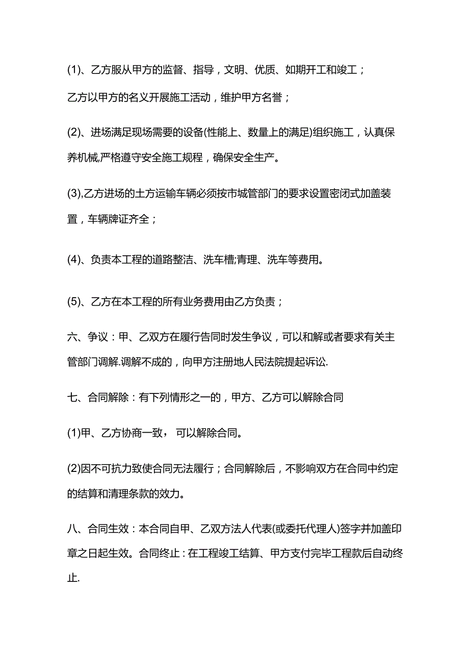 土方开挖及余土外运合同 标准版全套.docx_第3页