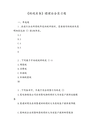 山开纳税实务复习题.docx