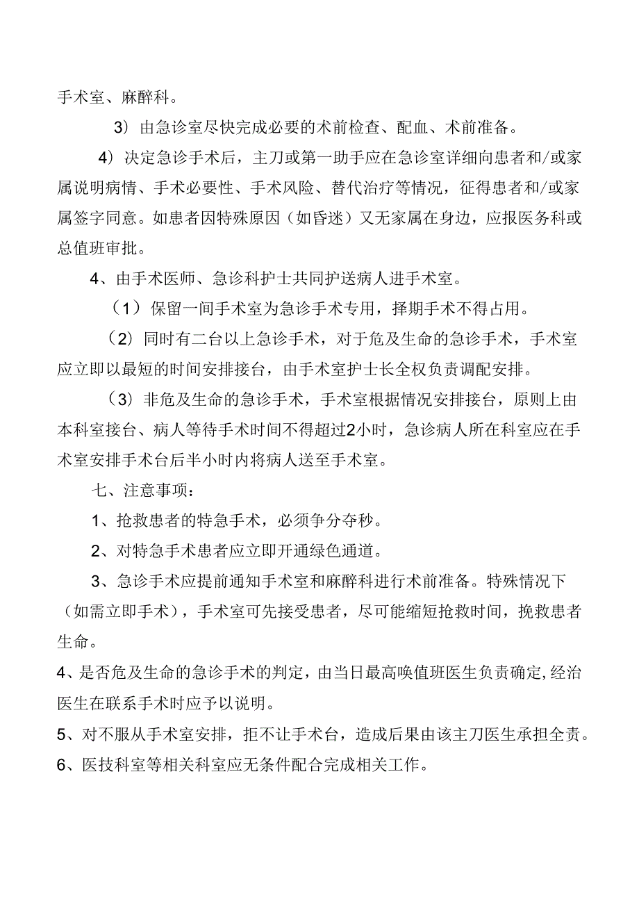 麻醉科急诊手术管理制度.docx_第2页