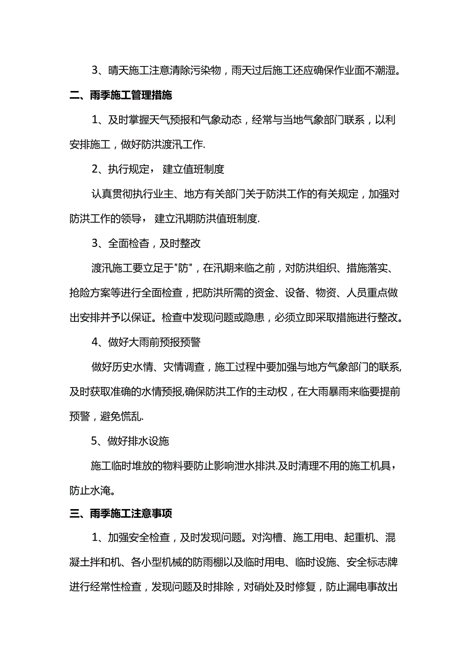 透层粘层雨季施工措施.docx_第2页