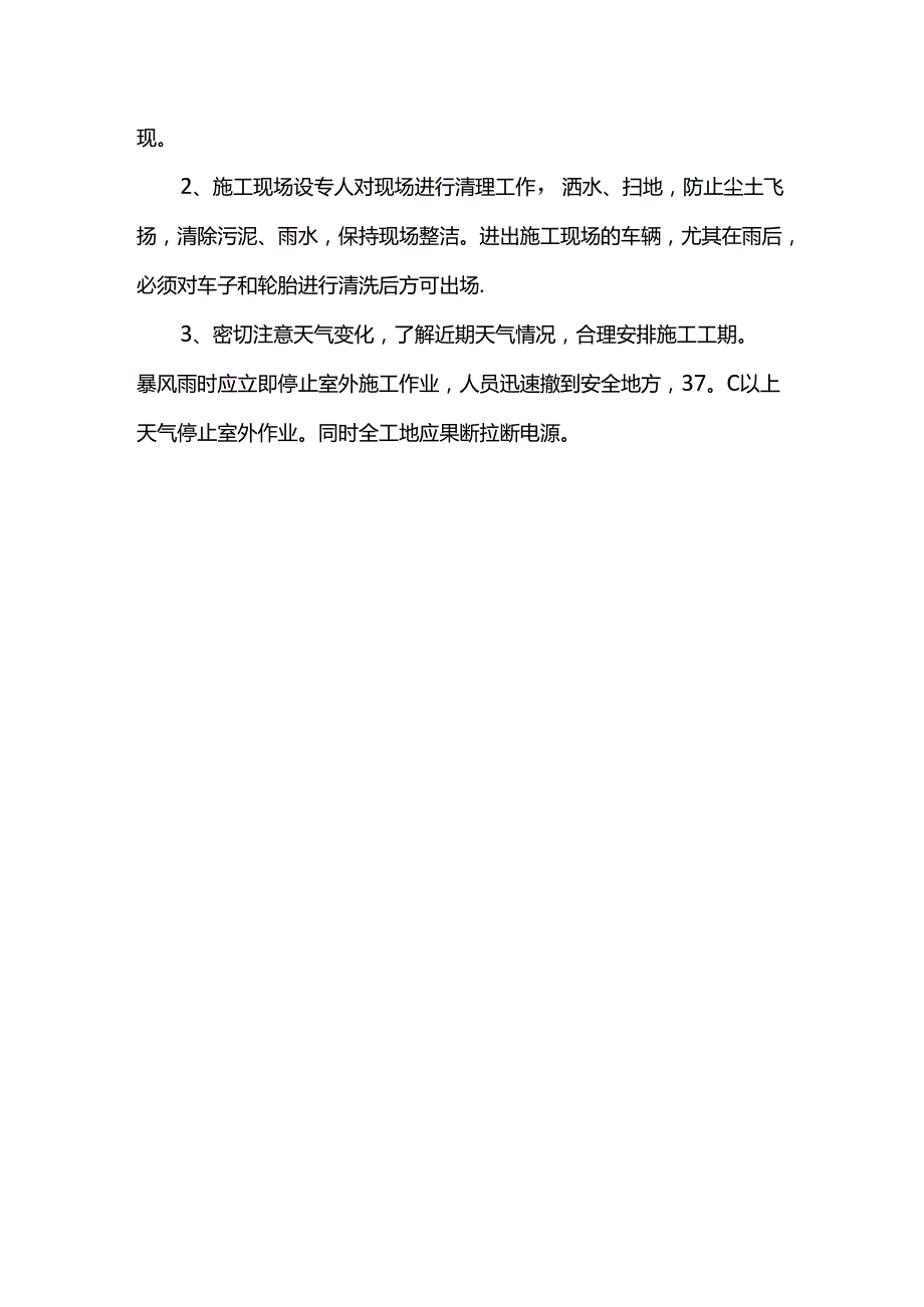 透层粘层雨季施工措施.docx_第3页