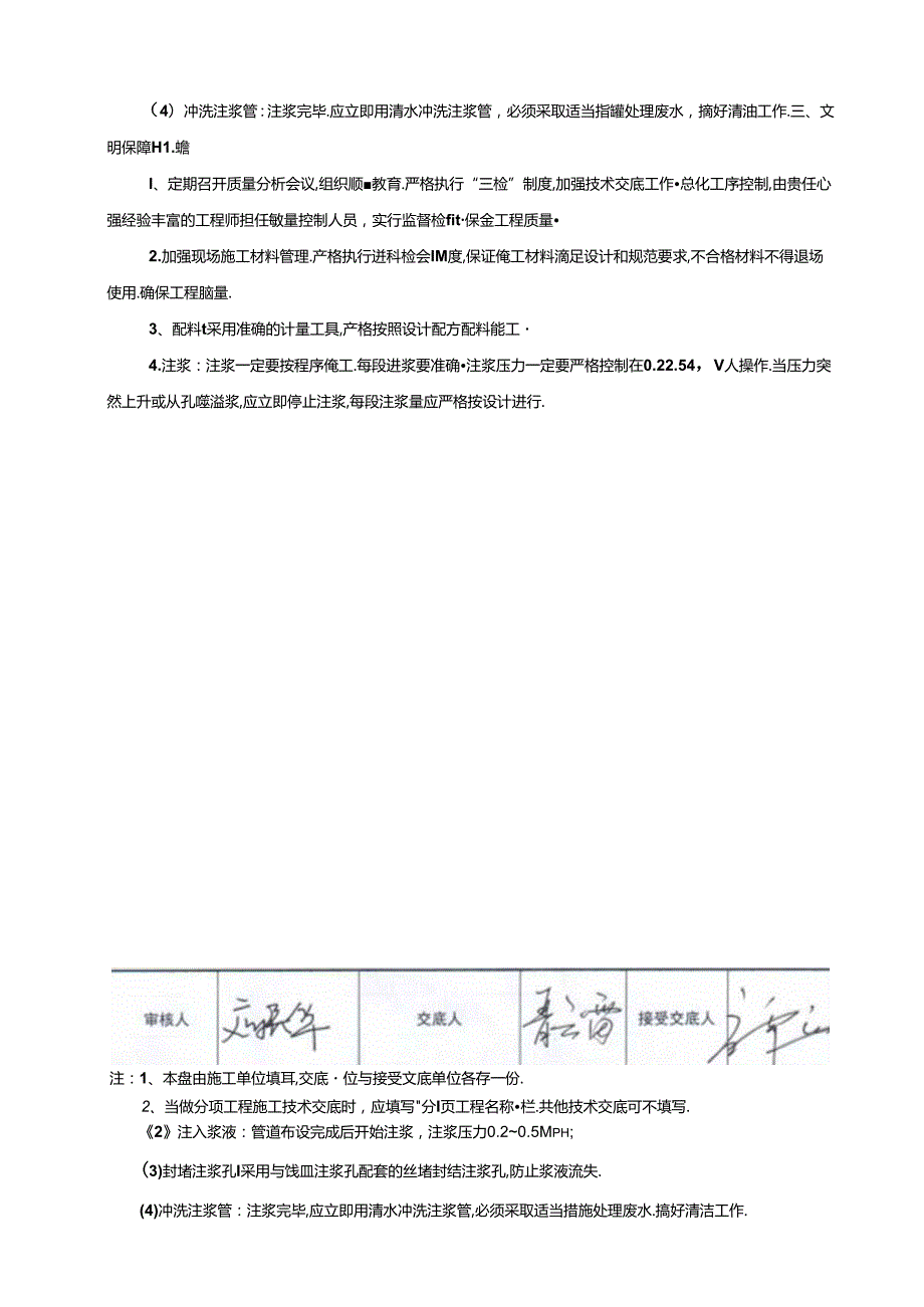 0010顶管管道注浆加固技术交底.docx_第3页