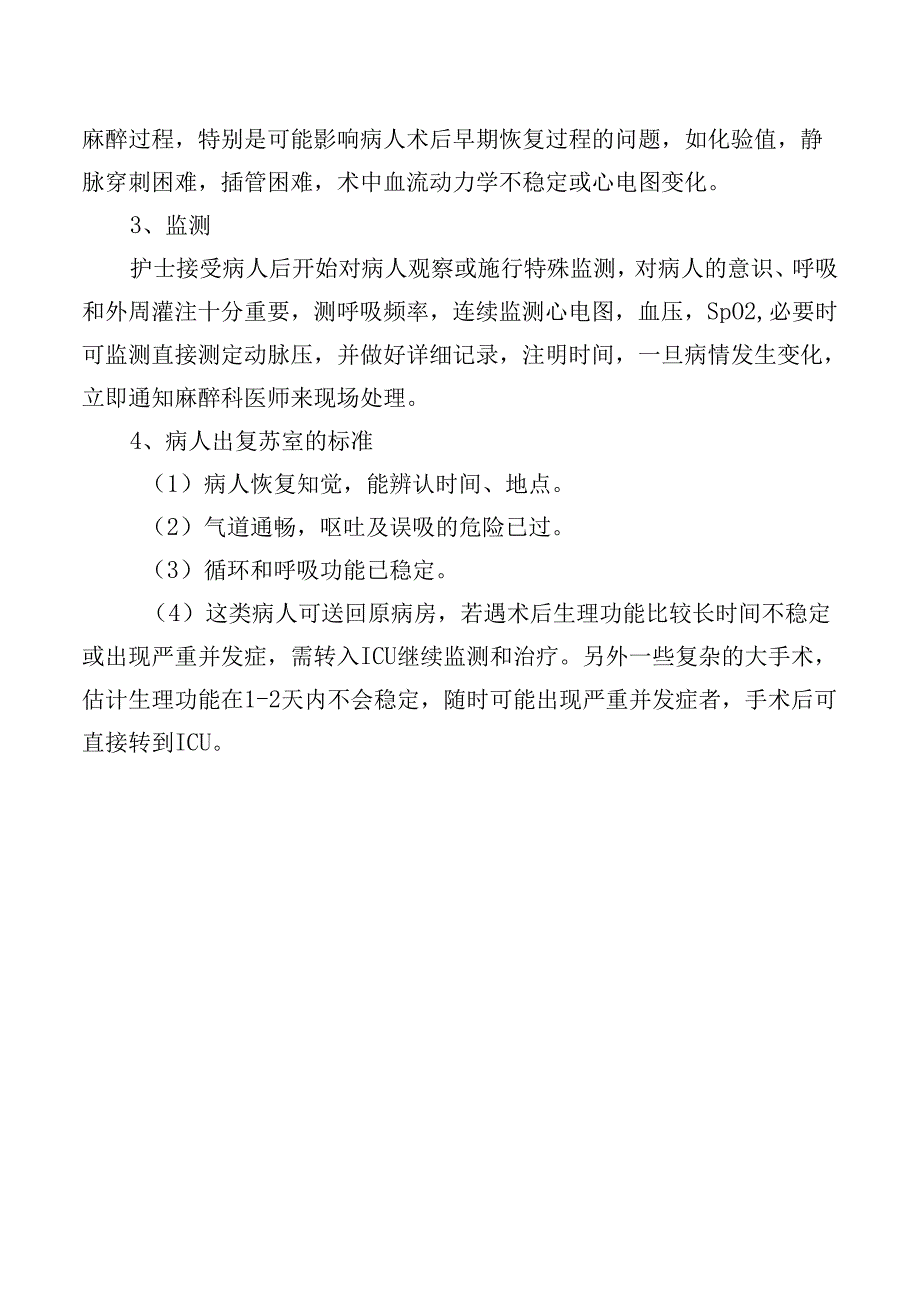 麻醉复苏室管理制度.docx_第2页