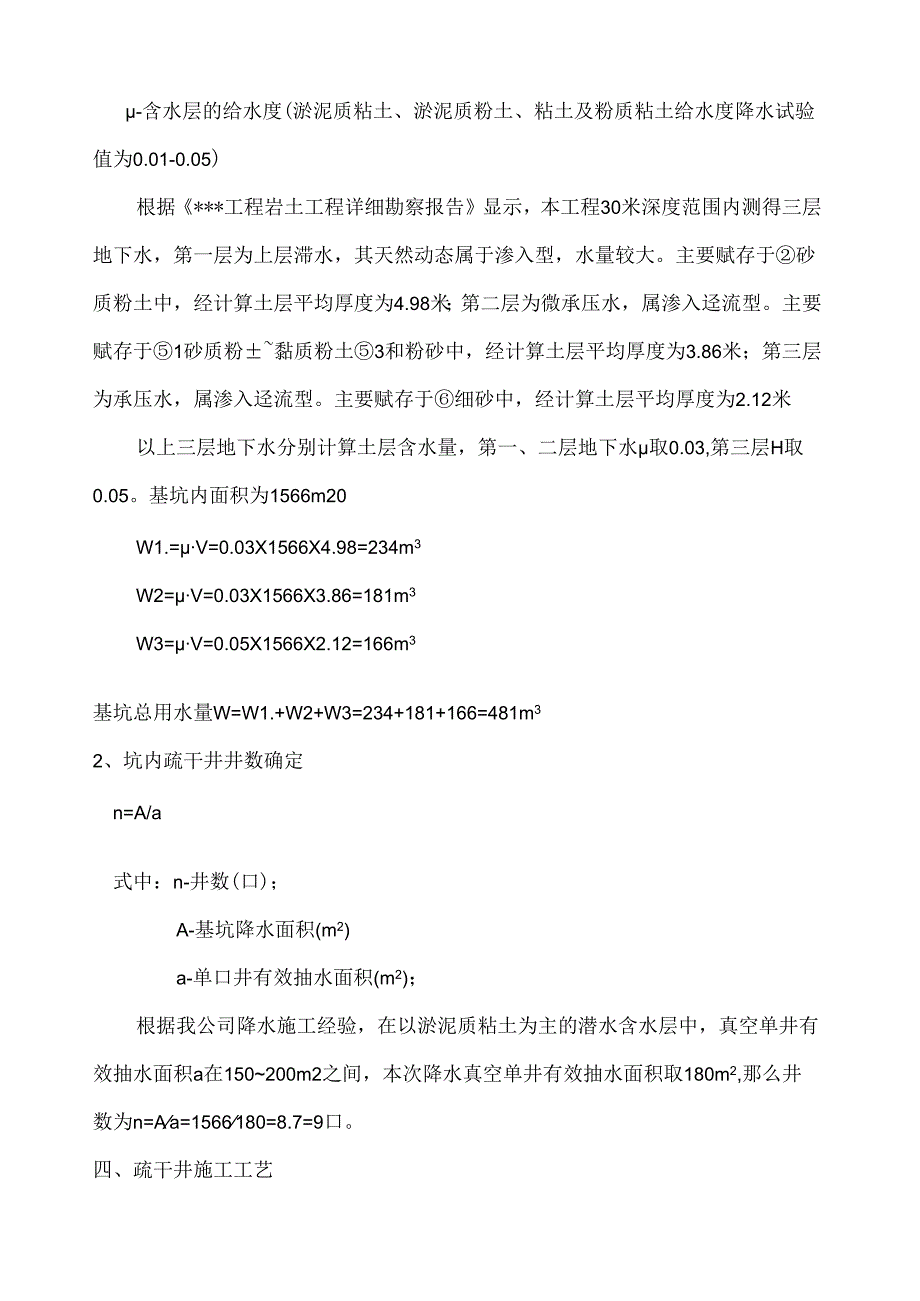 疏干井方案.docx_第2页