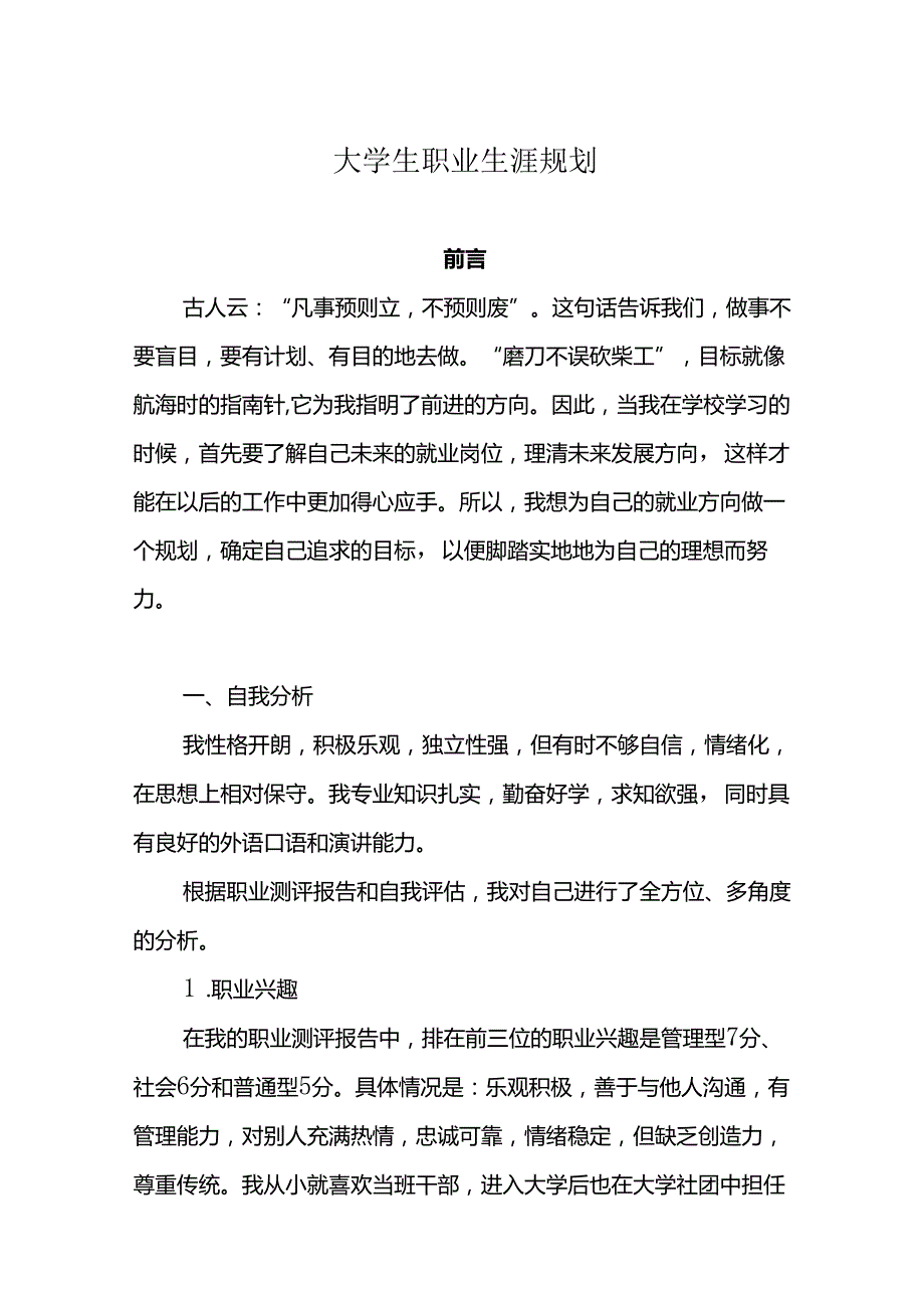 大学生职业生涯规划书参考范本-精选5份.docx_第1页