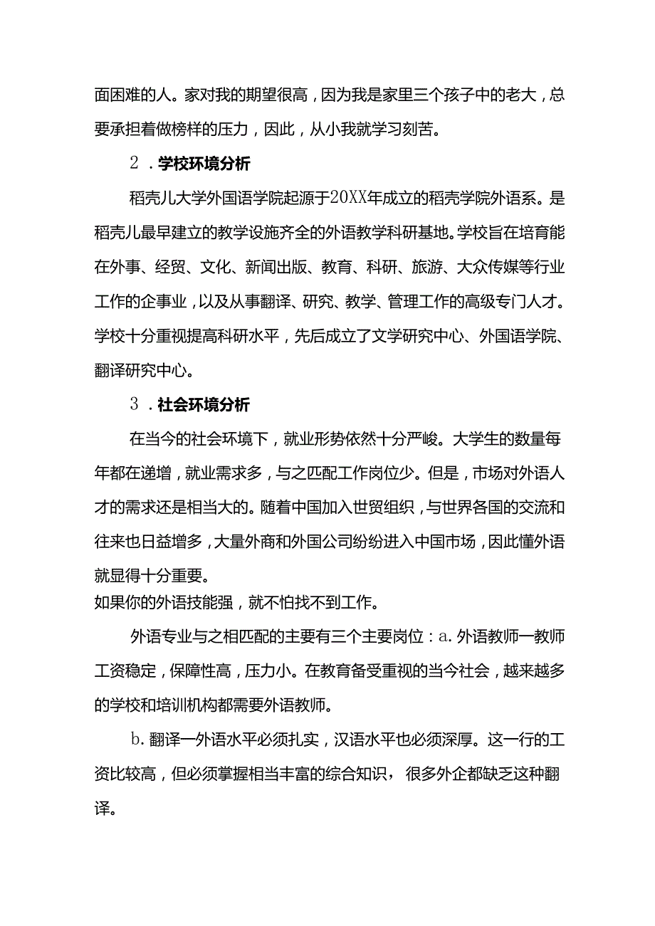 大学生职业生涯规划书参考范本-精选5份.docx_第3页