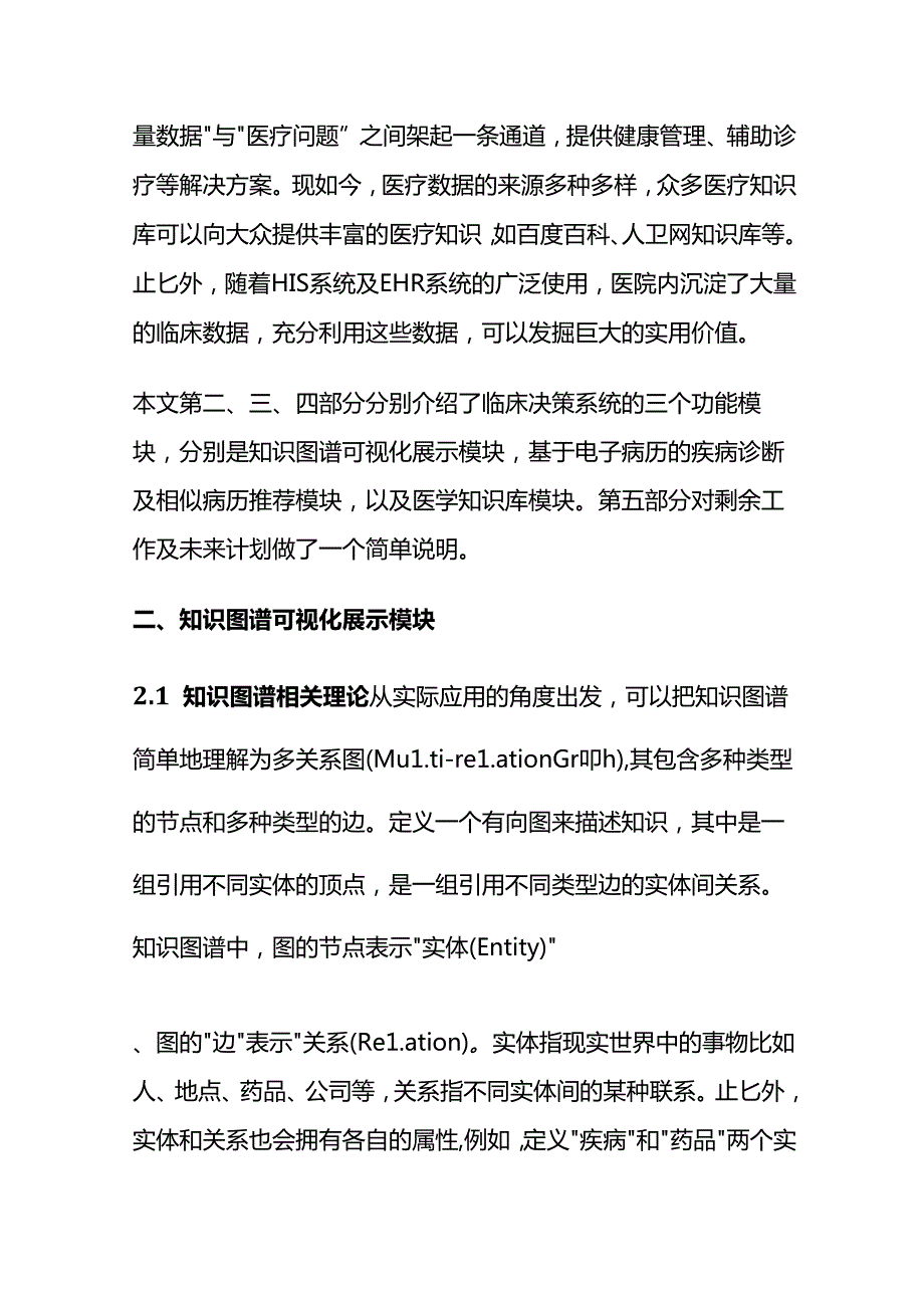 CDSS医疗决策支持系统全套.docx_第2页