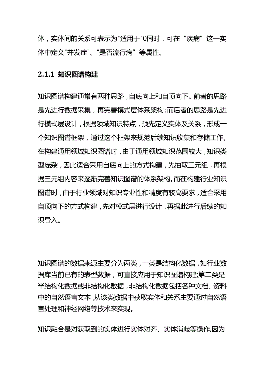 CDSS医疗决策支持系统全套.docx_第3页