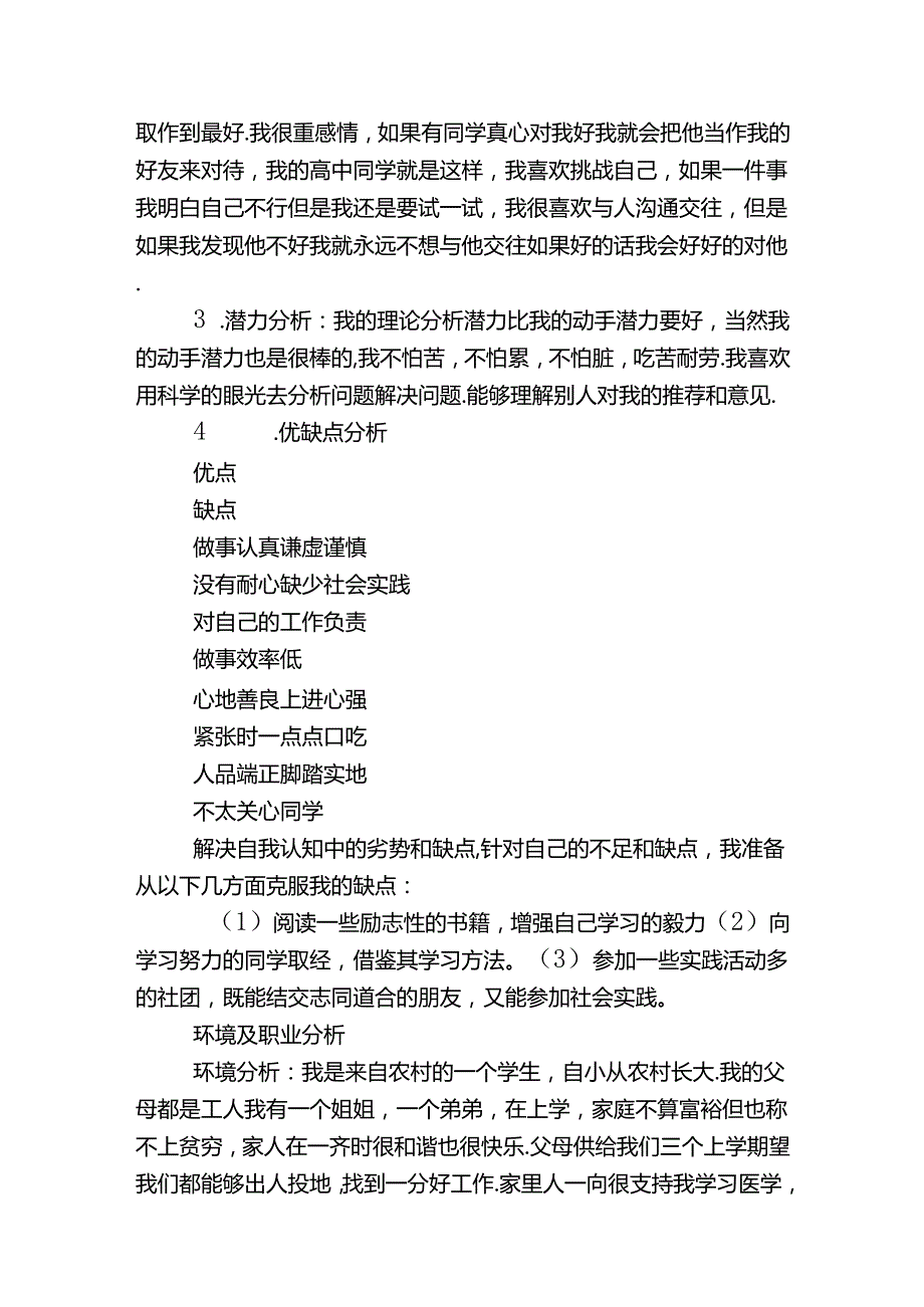 大学生职业生涯规划范本-5套.docx_第2页