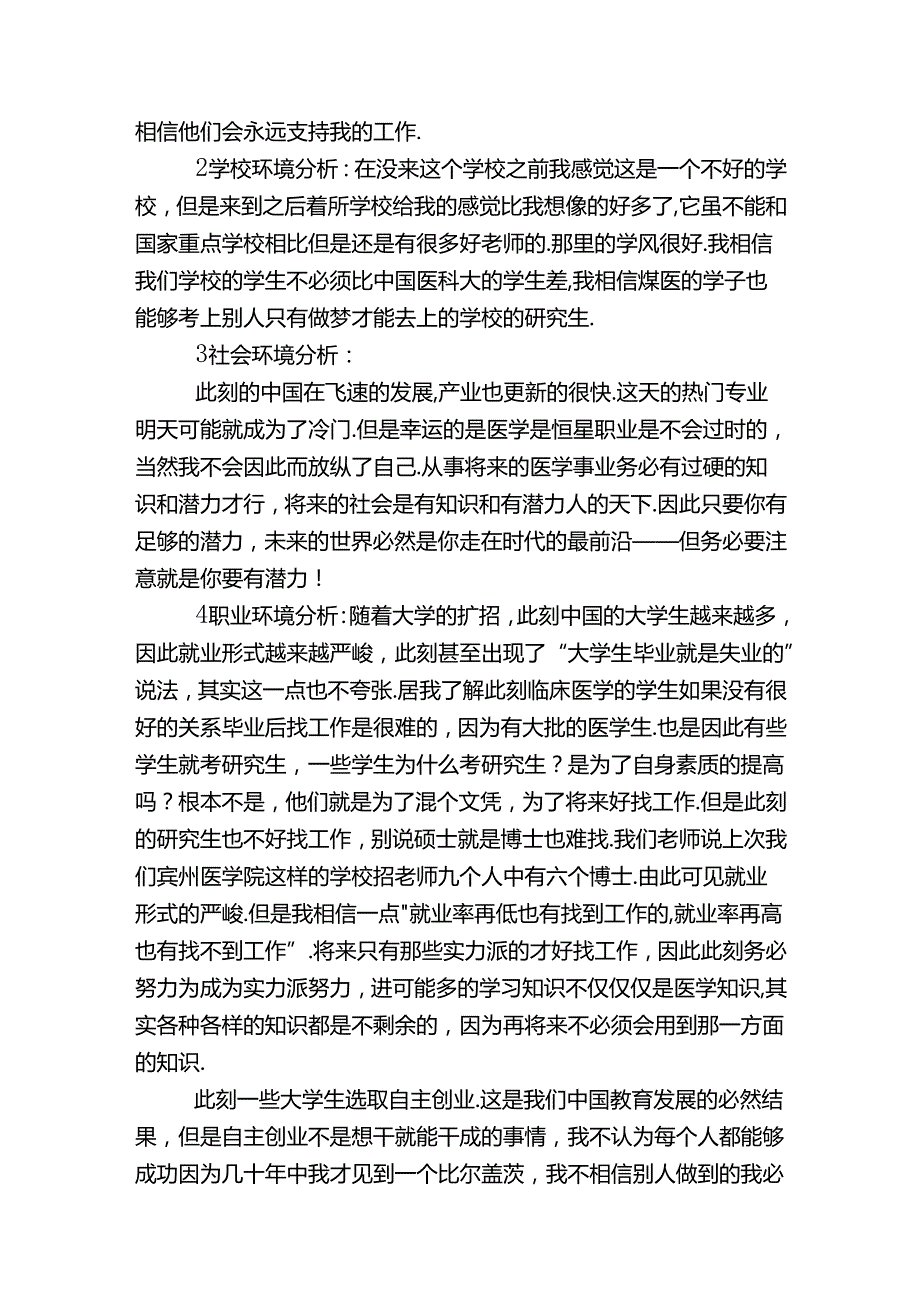 大学生职业生涯规划范本-5套.docx_第3页