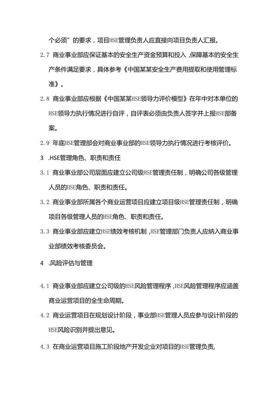 中国某某商业运营项目HSE管理指引.docx_第3页