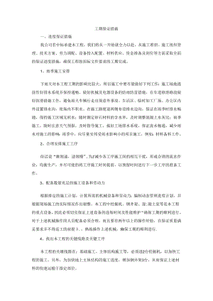 工期保证措施 (4).docx