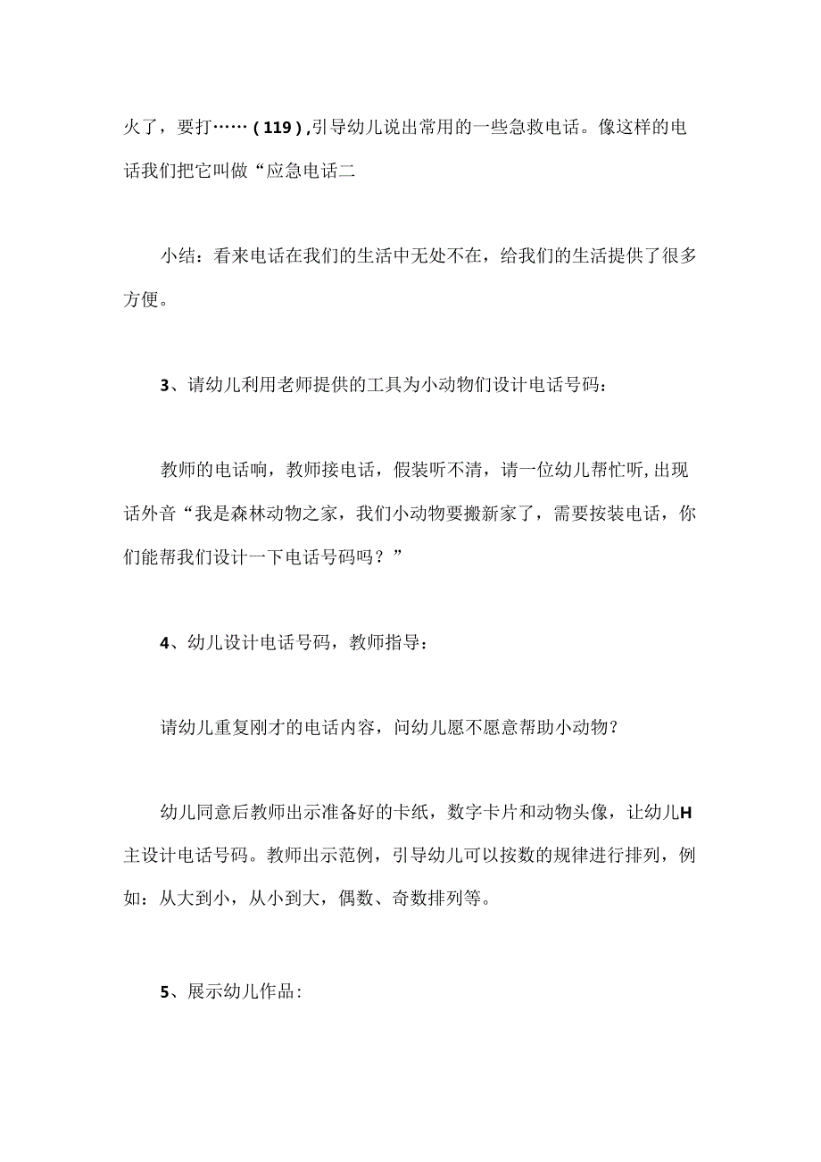 幼儿园中班识字《打电话》教案.docx_第3页