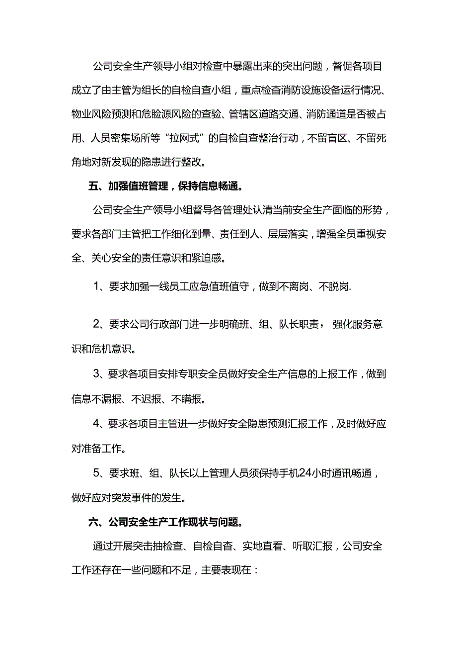 物业公司自检自查工作报告.docx_第2页