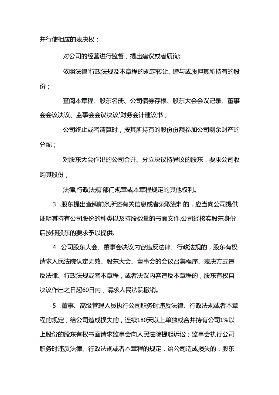 砖瓦及建筑砌块相关行业项目建议书.docx_第3页