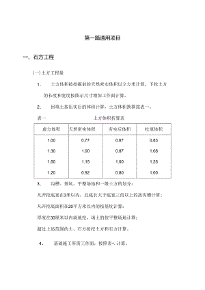 市政工程计算规则.docx