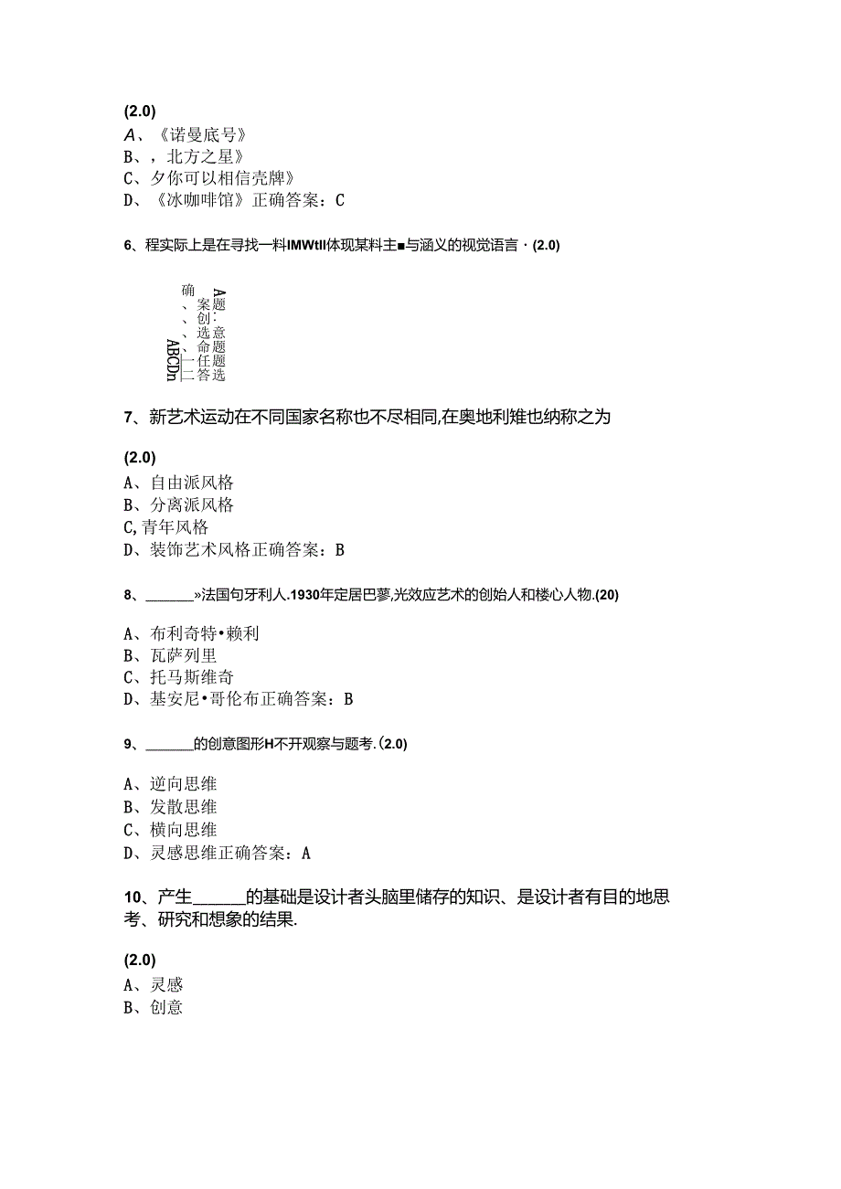 山开招贴设计复习题.docx_第2页