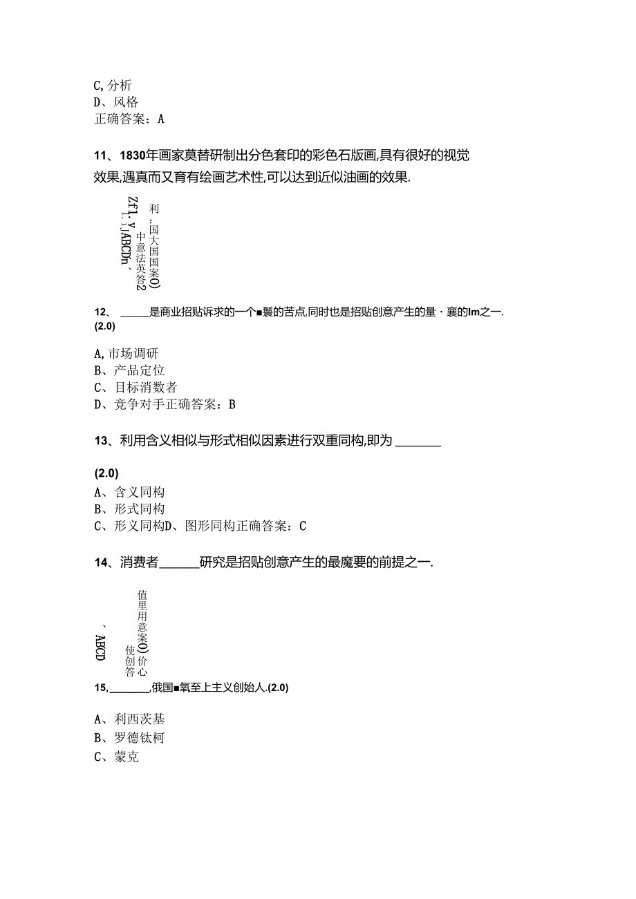 山开招贴设计复习题.docx_第3页