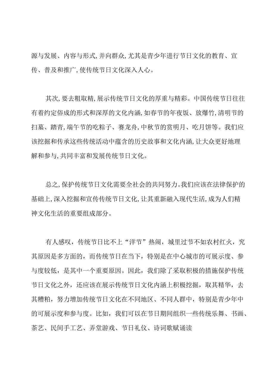 对保护传统节日提出合理化的建议.docx_第2页