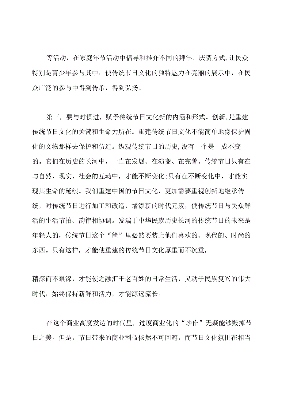 对保护传统节日提出合理化的建议.docx_第3页