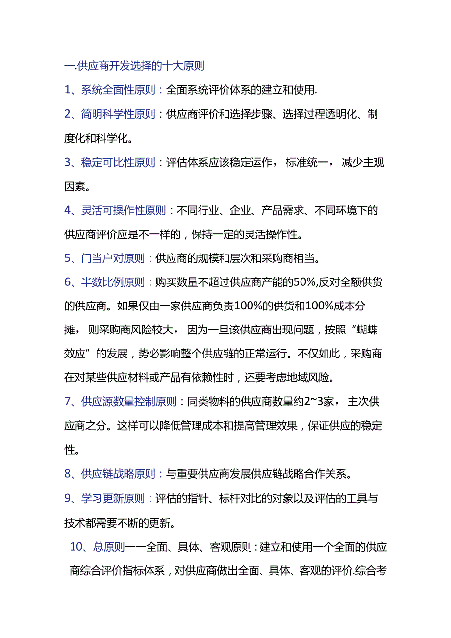 某公司供应商管理制度范文.docx_第1页