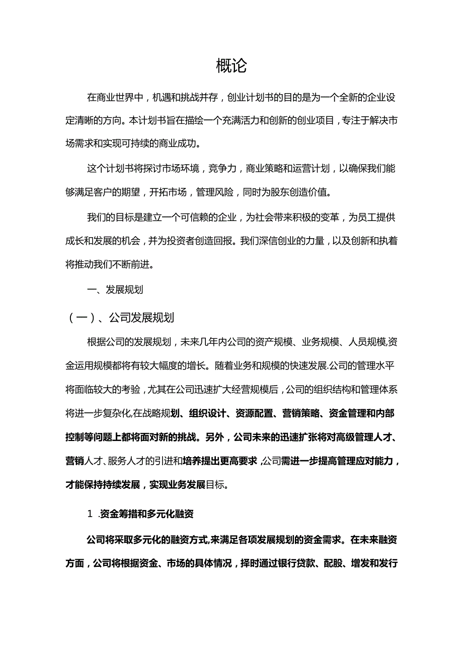 丝印机行业相关项目创业计划书.docx_第3页