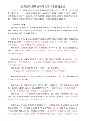 医美整形现场咨询师实战话术营销分析.docx