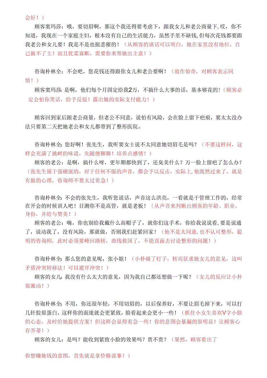 医美整形现场咨询师实战话术营销分析.docx_第2页