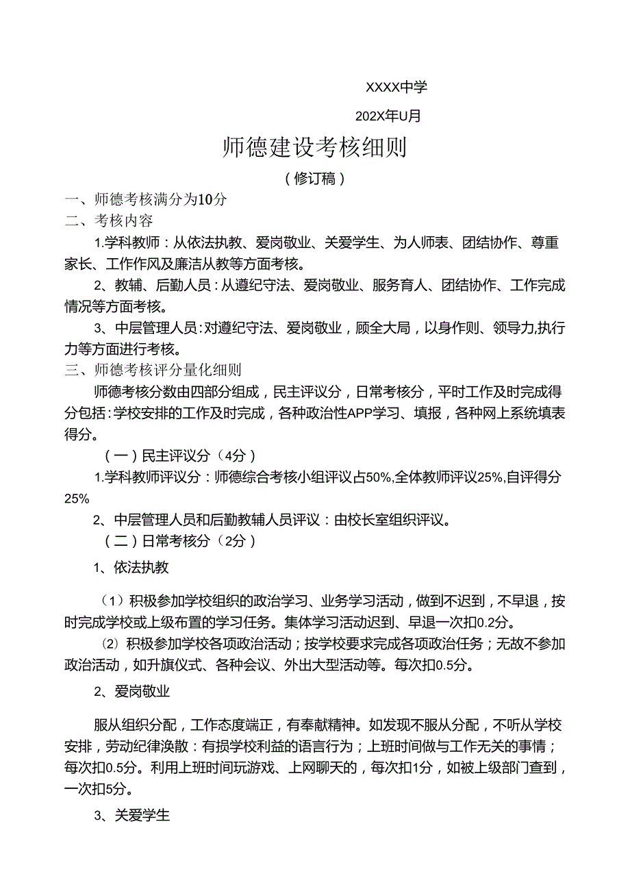 中学学校教学管理制度汇编.docx_第2页