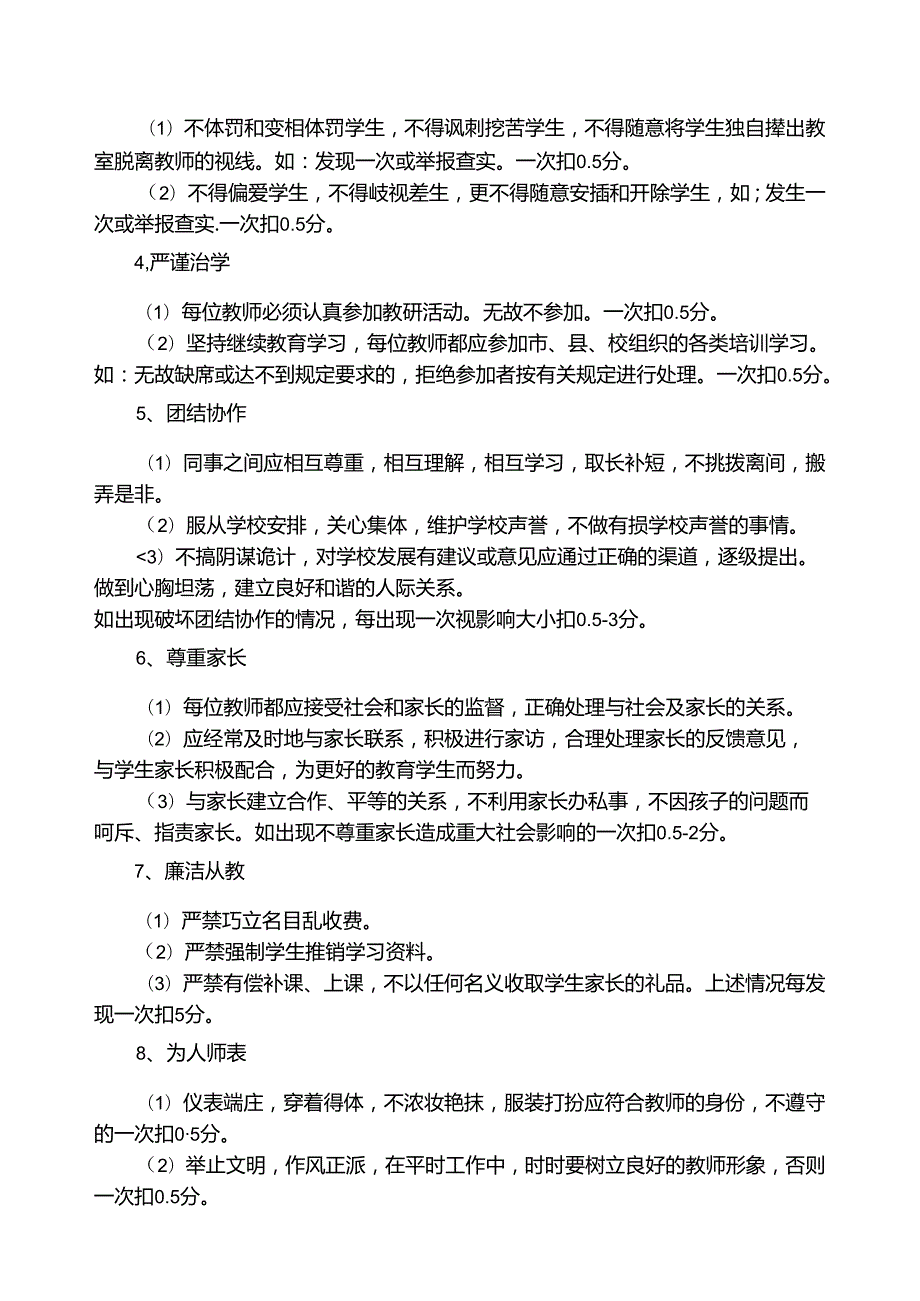 中学学校教学管理制度汇编.docx_第3页