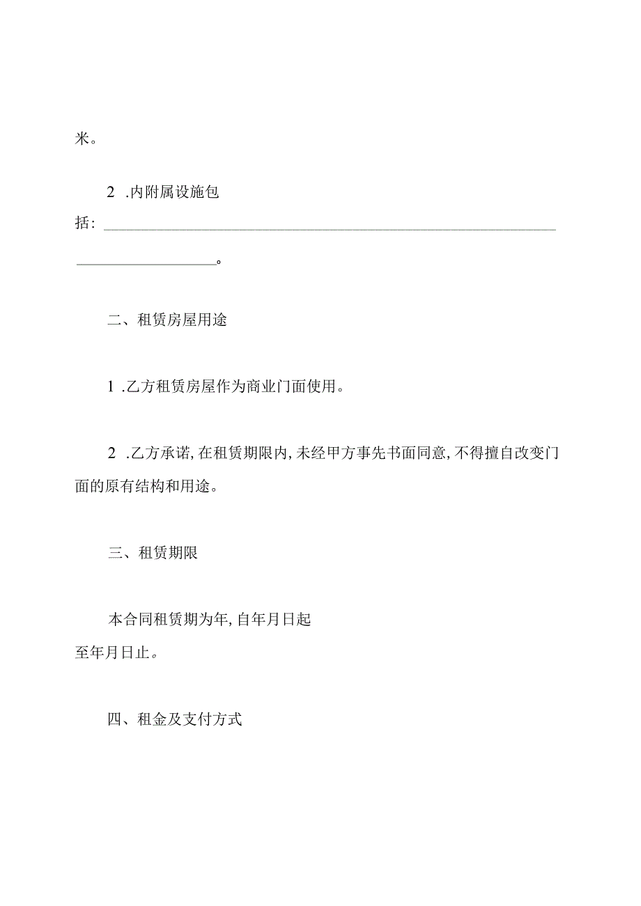 商铺租赁合同协议书通用版.docx_第2页