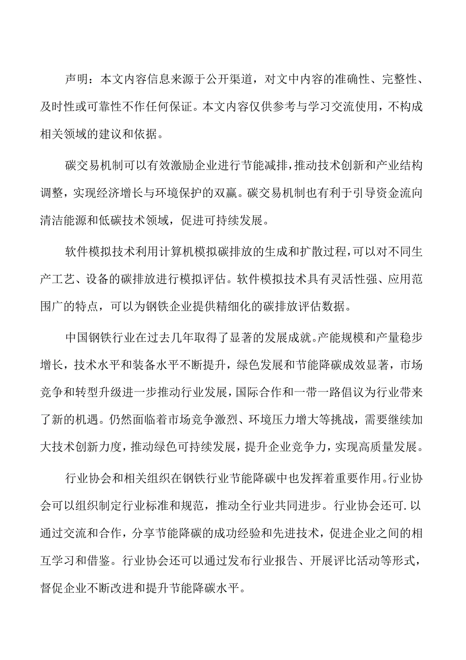 钢铁行业节能降碳路径规划.docx_第2页