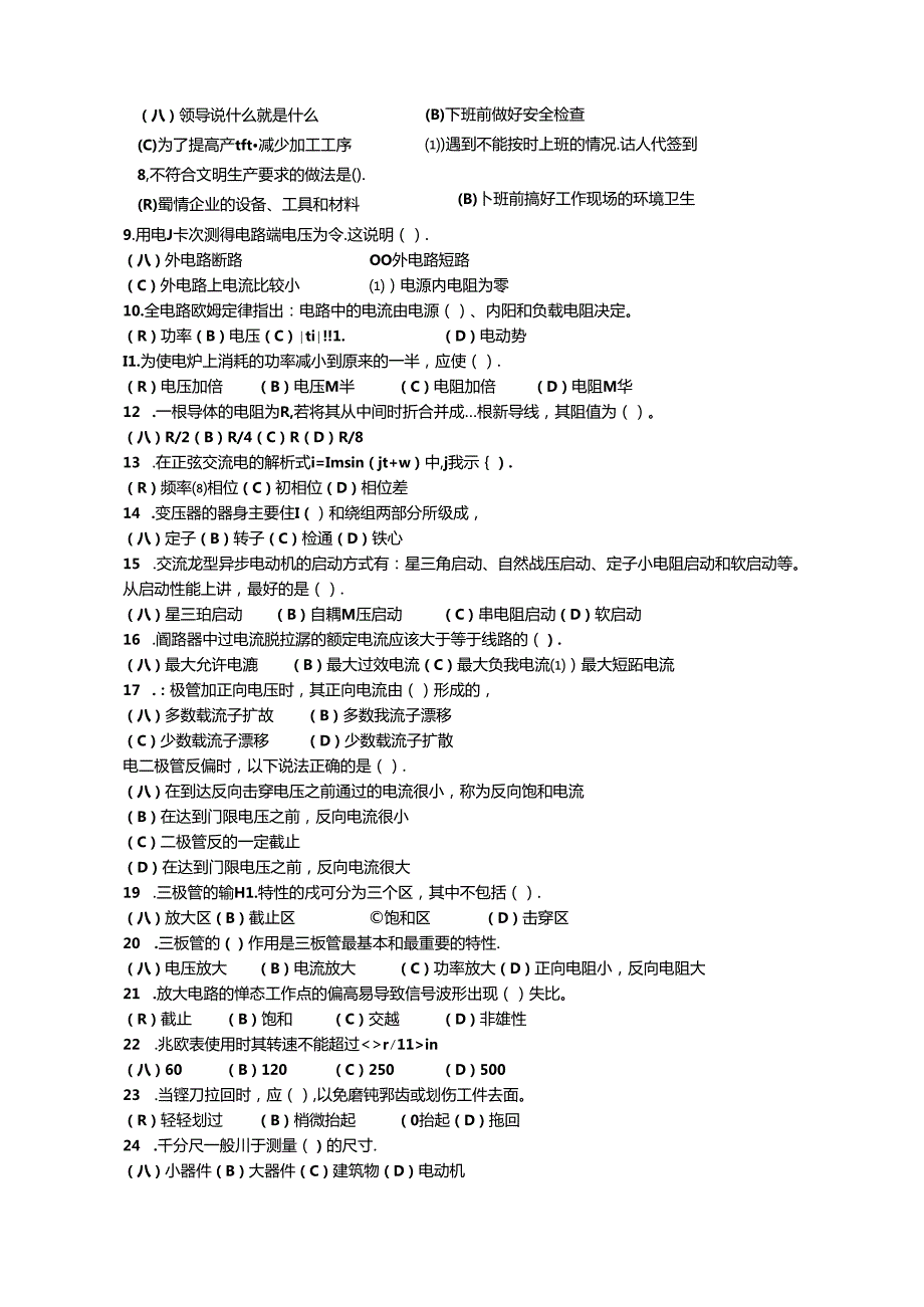 2024年山东省职业技能等级认定试卷 真题 电工中级理论试卷（样卷）-西门子.docx_第2页