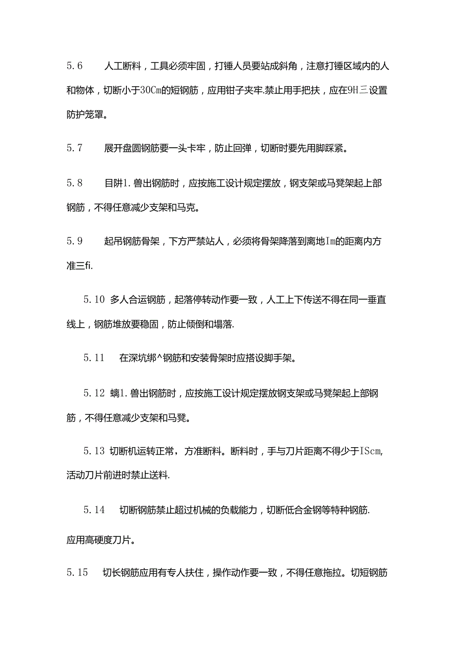 基础钢筋技术交底记录全套.docx_第2页