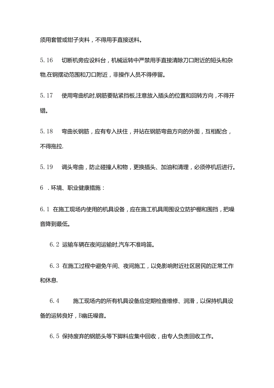 基础钢筋技术交底记录全套.docx_第3页