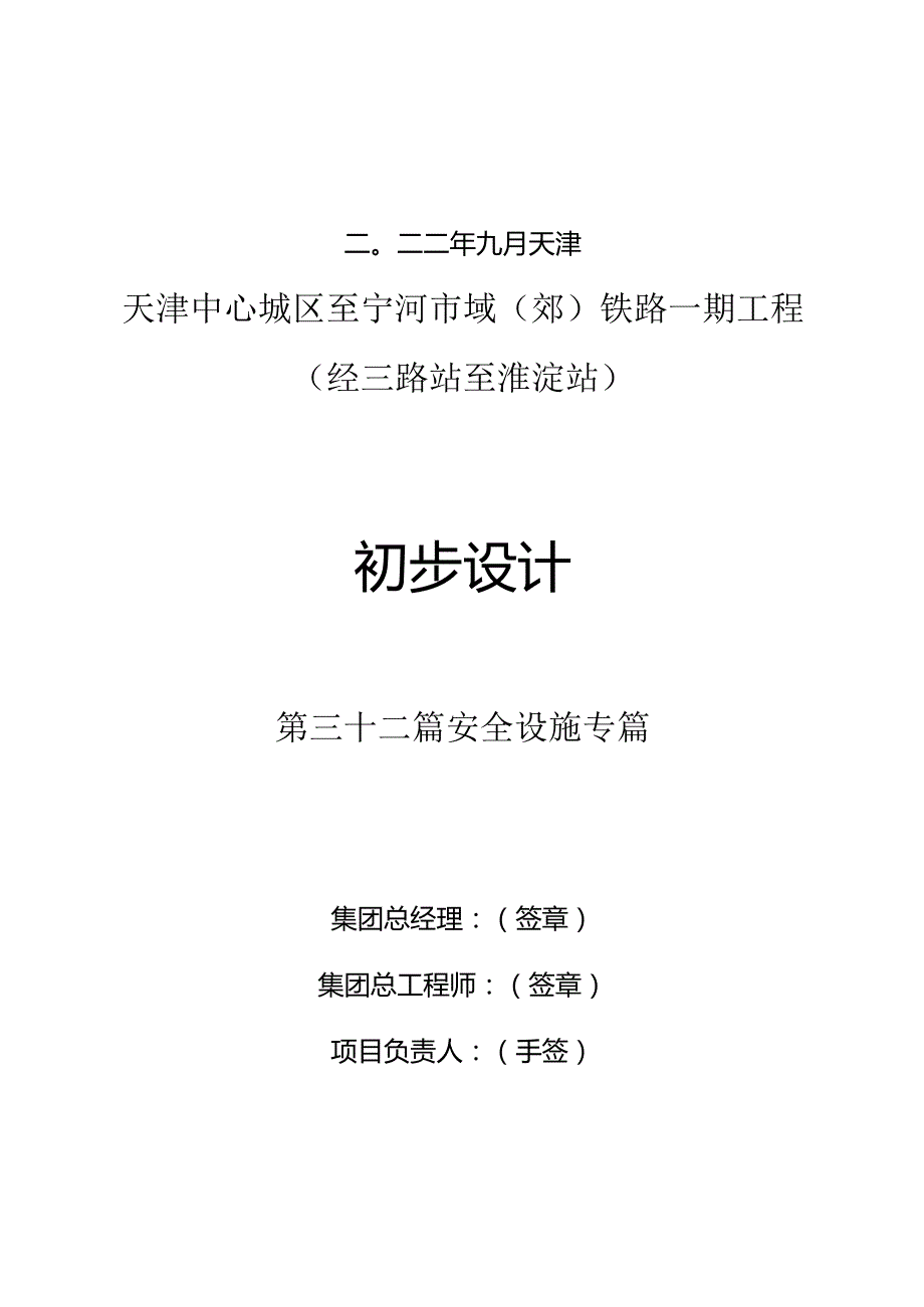 安全设施专篇（各专业分工请9月23日前将所负责资料发杨晓汇总）.docx_第2页