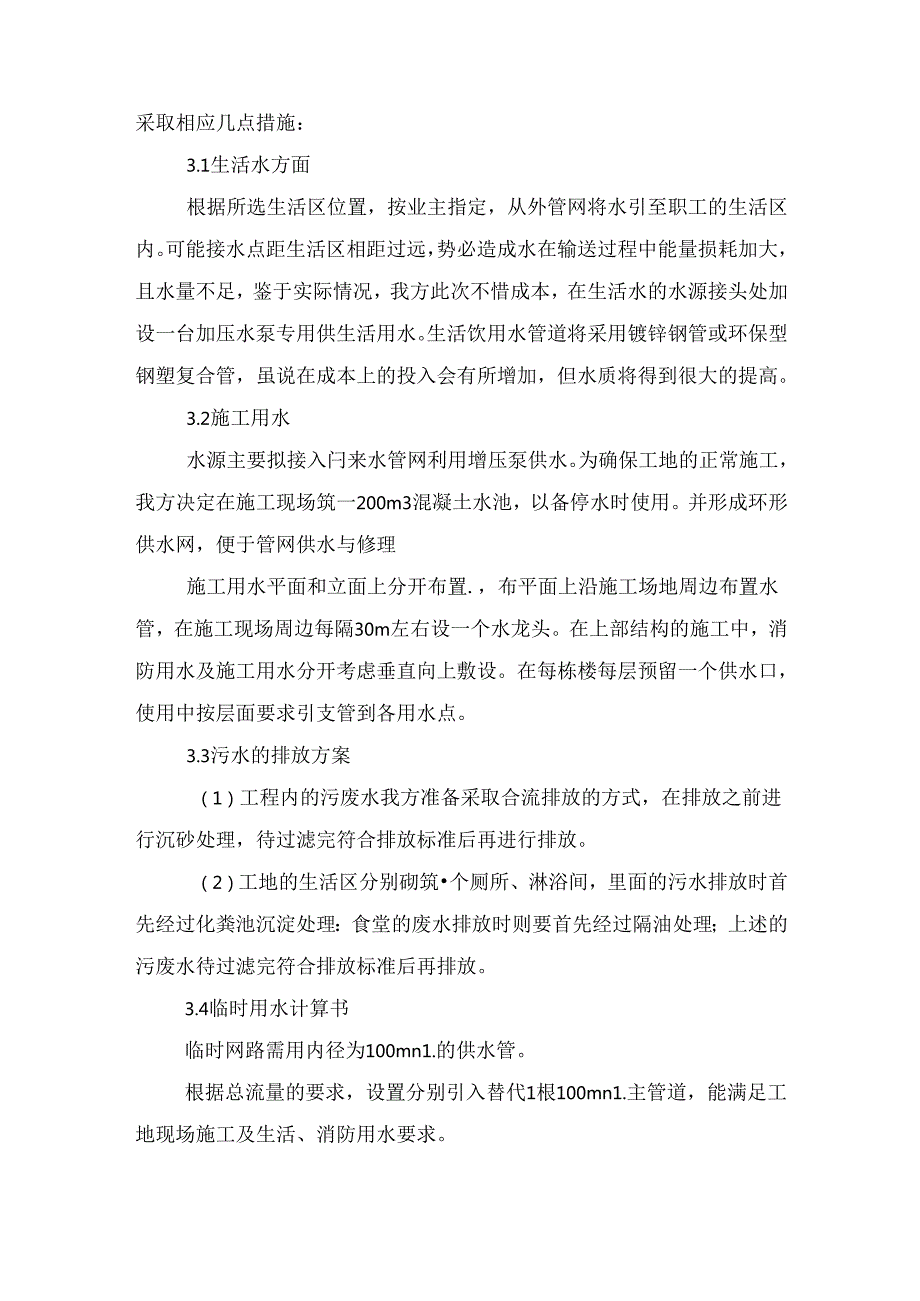 施工总平面布置图(4).docx_第3页