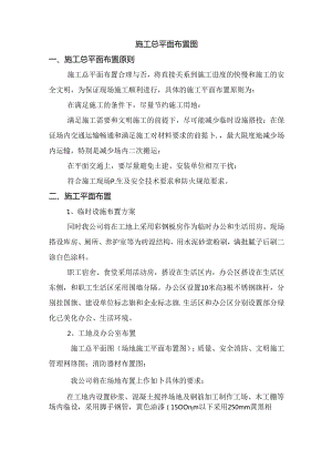 施工总平面布置图(4).docx