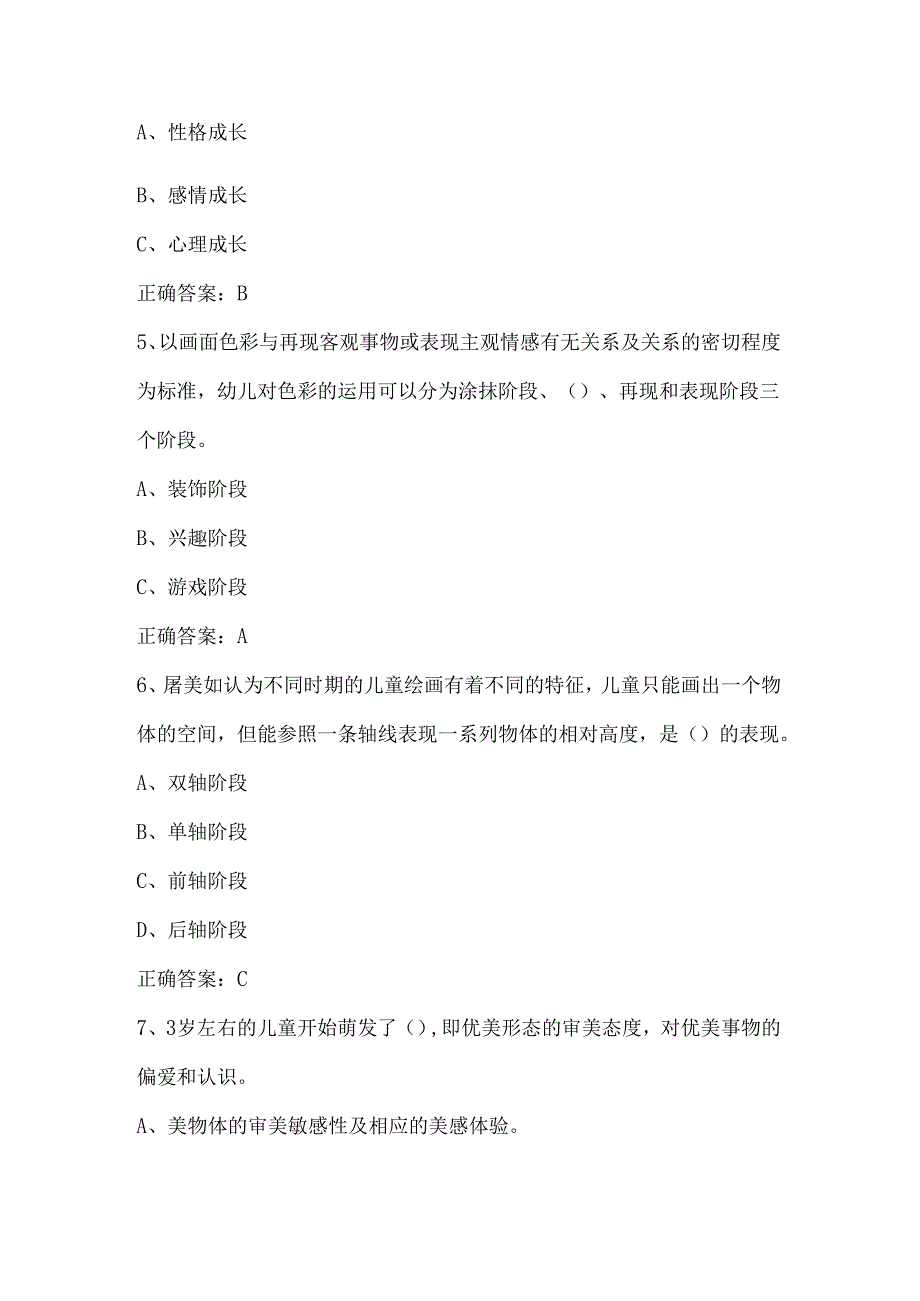 山开1160《学前儿童艺术教育(美术)》复习题.docx_第2页