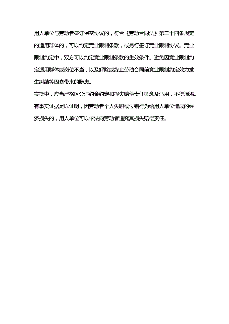 用人单位与劳动者可以协商约定违约金责任吗？.docx_第2页