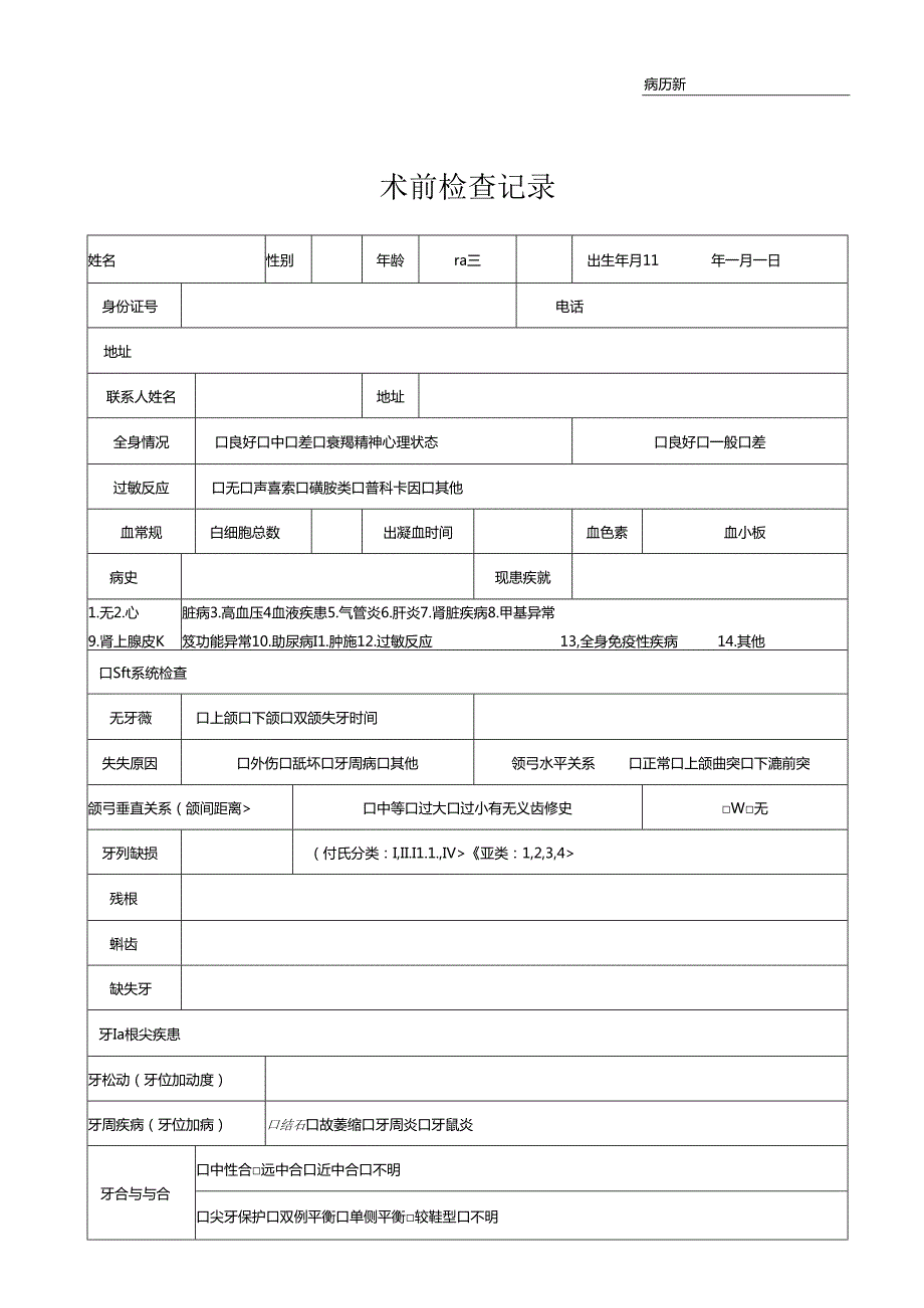 医疗口腔美容种植顾客病历.docx_第2页