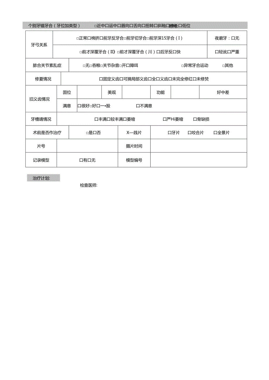 医疗口腔美容种植顾客病历.docx_第3页