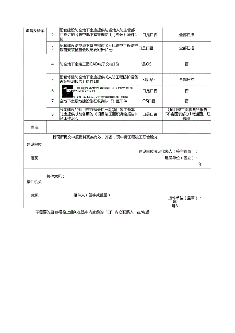 竣工验收申报材料及手续.docx_第3页