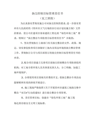 扬尘控制目标管理责任书（瓦工班组）.docx