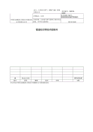 埋地警示带技术规格书.docx