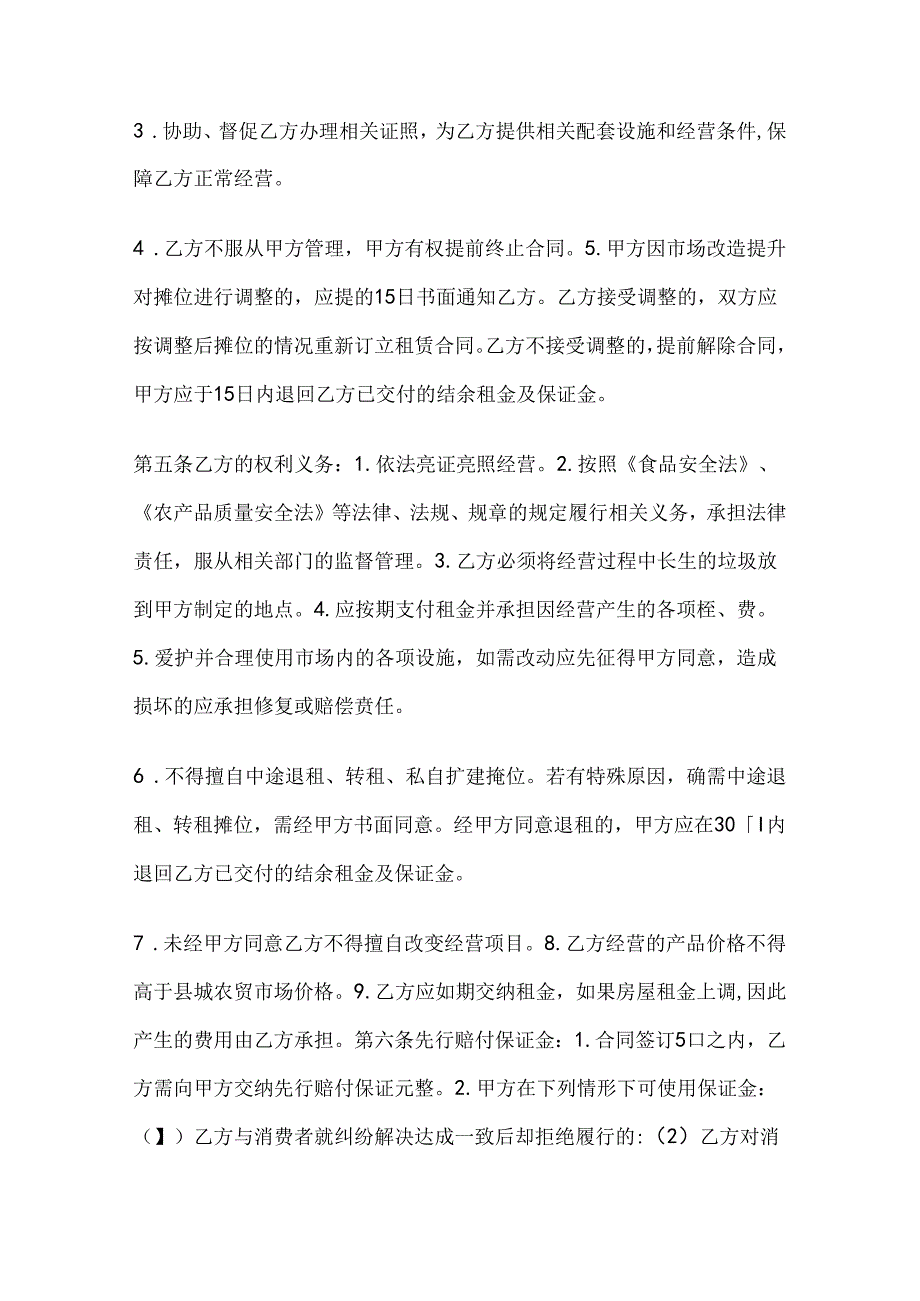 菜市场市场摊位租赁合同.docx_第2页