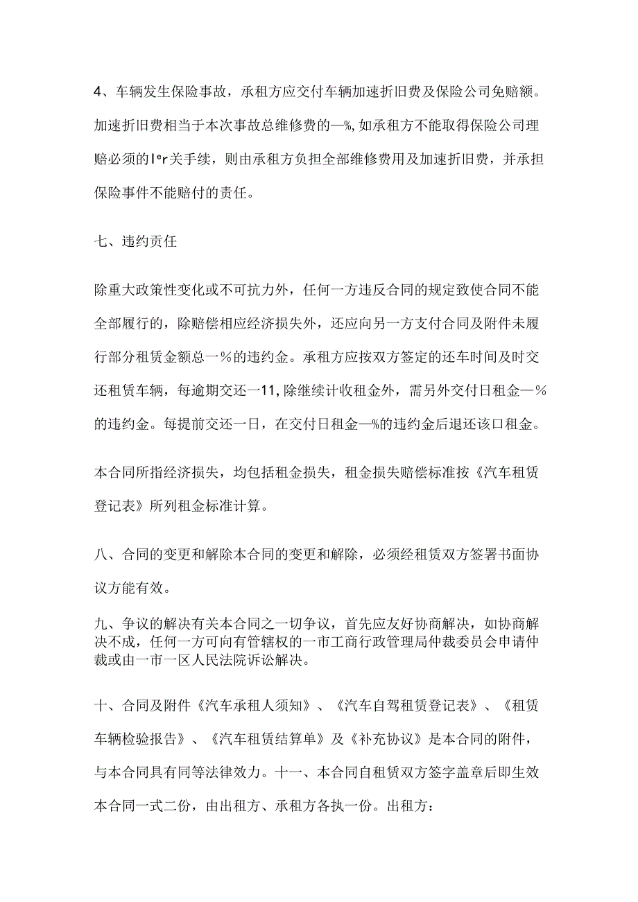 车辆租赁协议书示范文本.docx_第3页